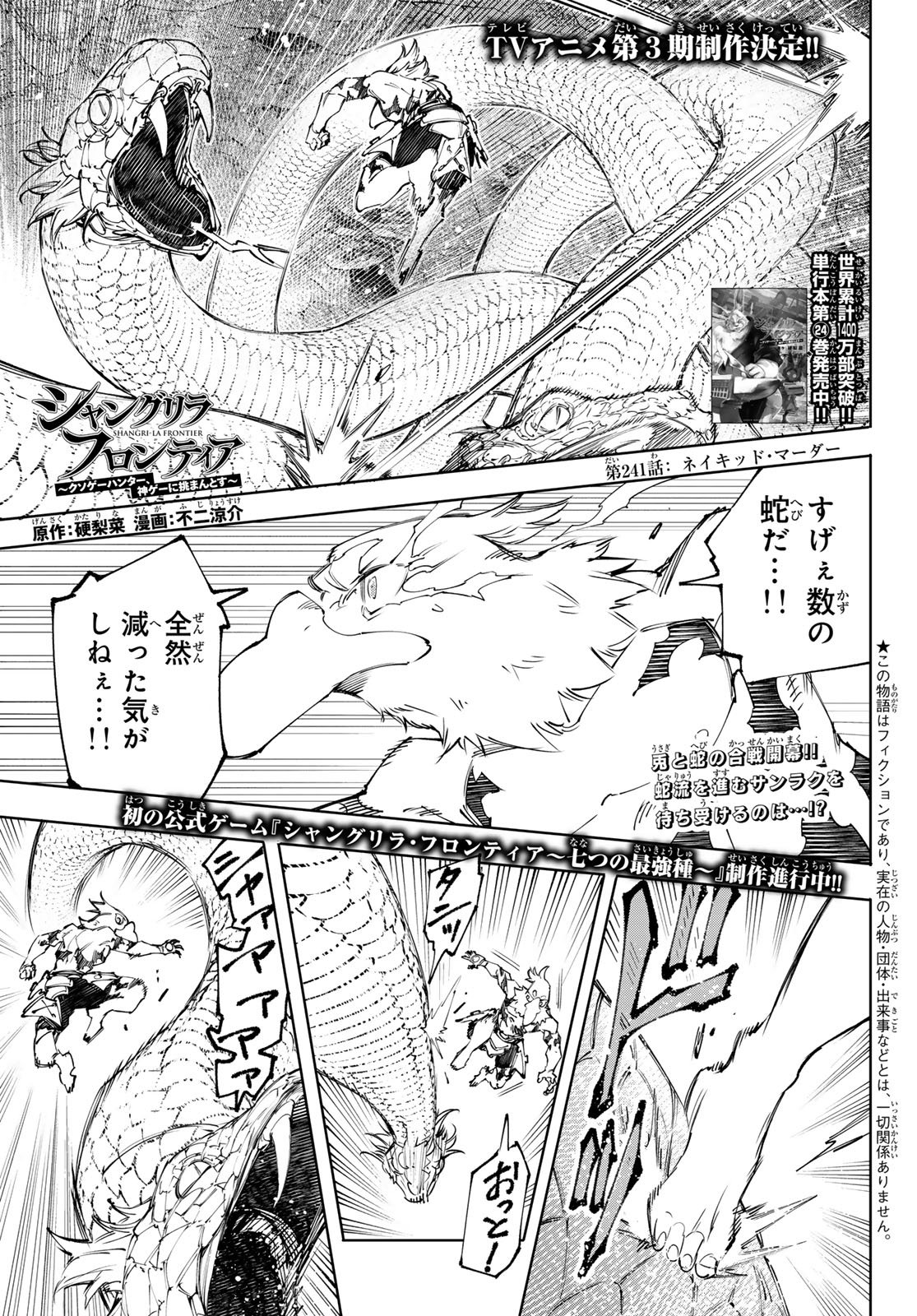 シャングリラ・フロンティア〜クソゲーハンター、神ゲーに挑まんとす〜 Chap 241 - Next Chap 242