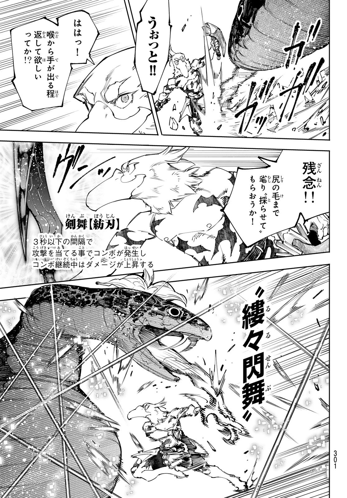 シャングリラ・フロンティア〜クソゲーハンター、神ゲーに挑まんとす〜 Chap 241 - Next Chap 242