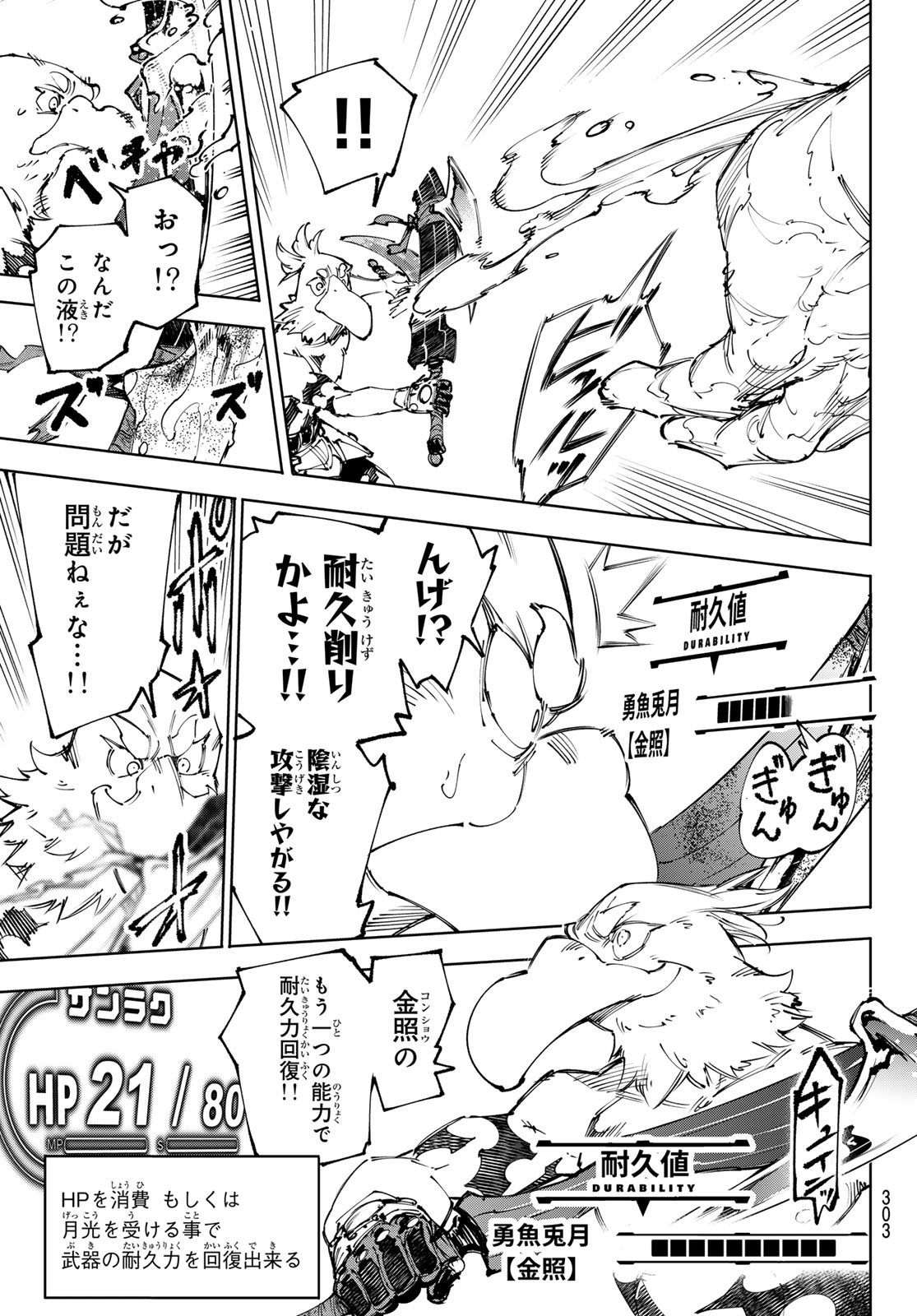 シャングリラ・フロンティア〜クソゲーハンター、神ゲーに挑まんとす〜 Chap 241 - Next Chap 242