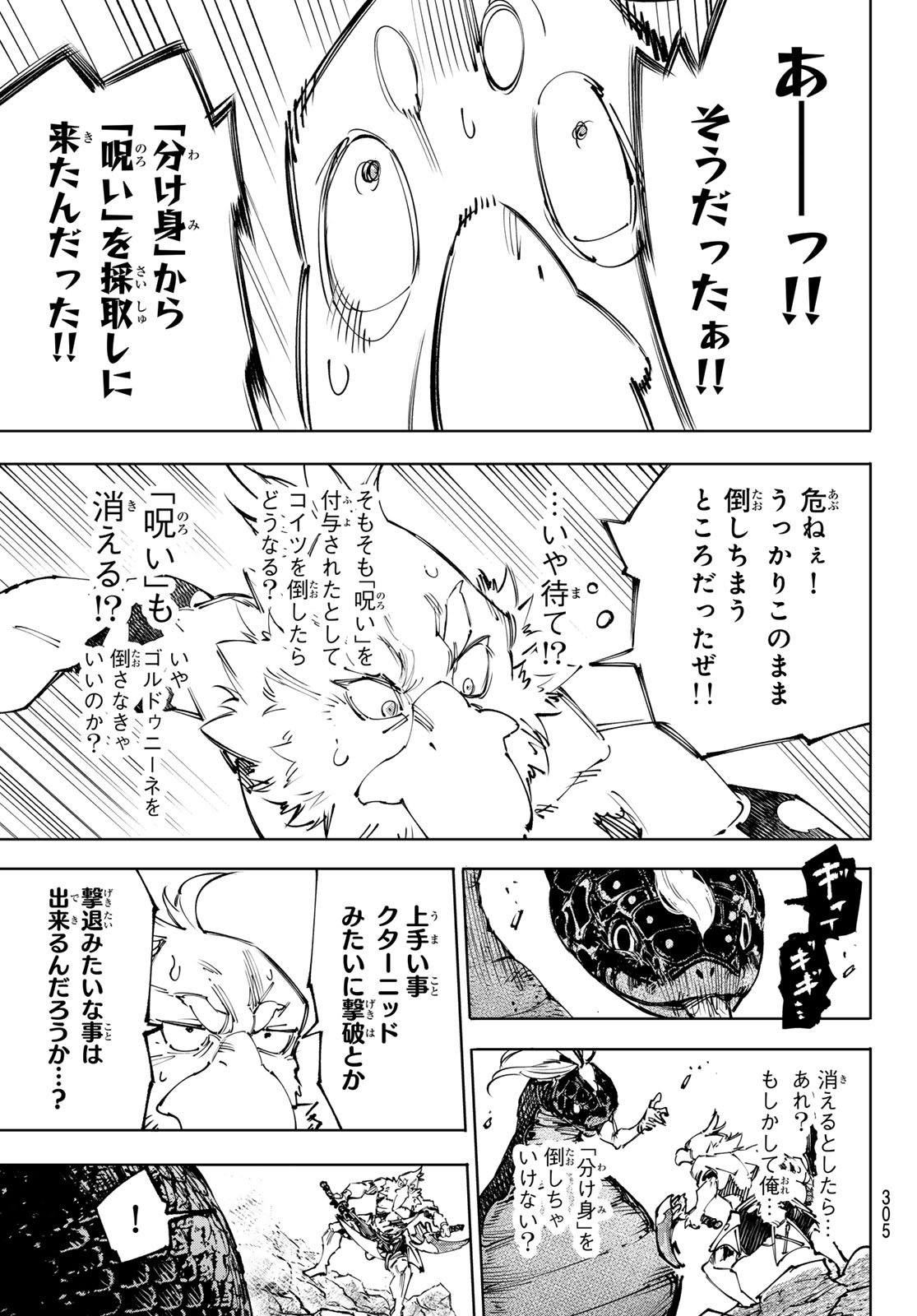 シャングリラ・フロンティア〜クソゲーハンター、神ゲーに挑まんとす〜 Chap 241 - Next Chap 242