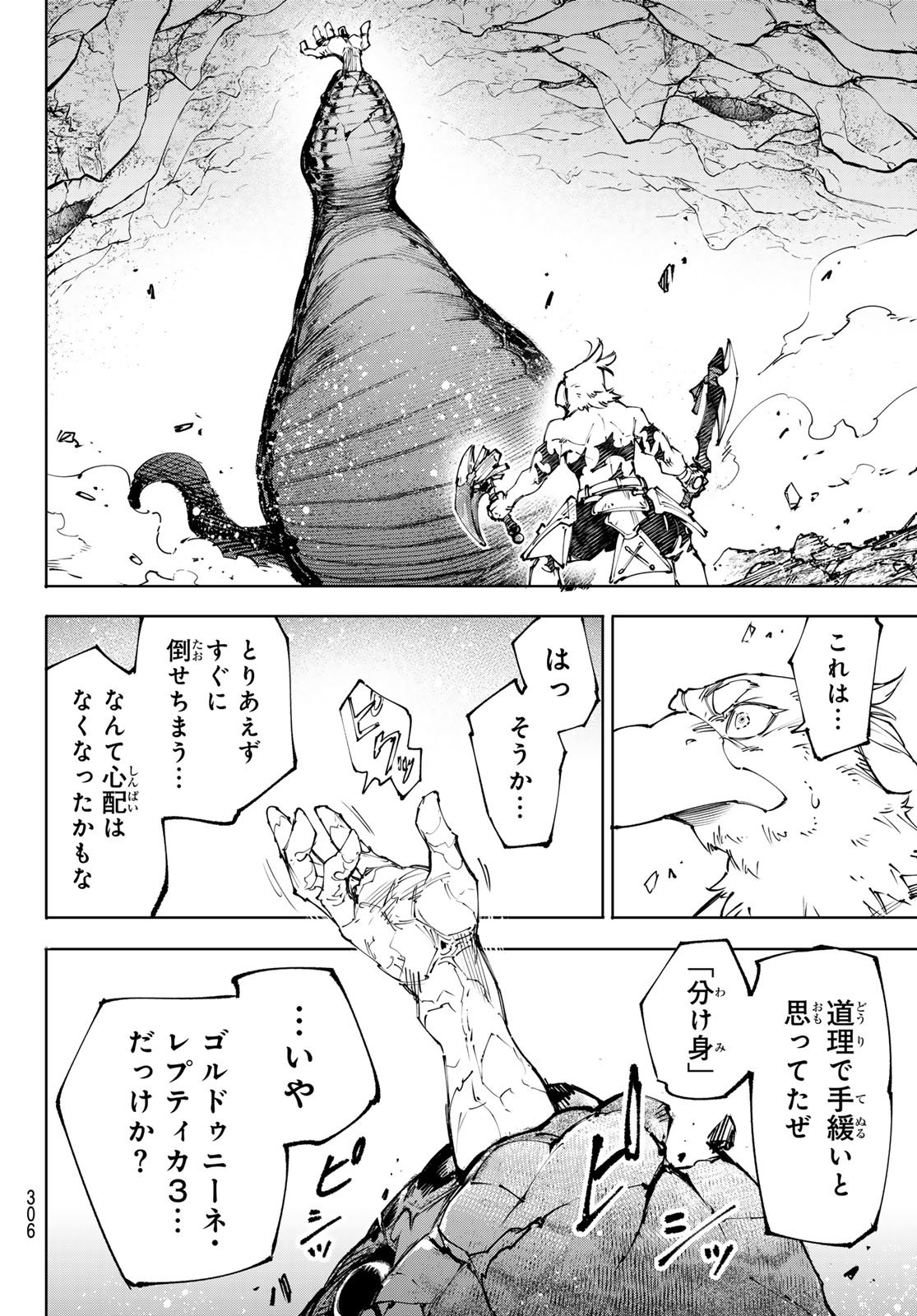 シャングリラ・フロンティア〜クソゲーハンター、神ゲーに挑まんとす〜 Chap 241 - Next Chap 242