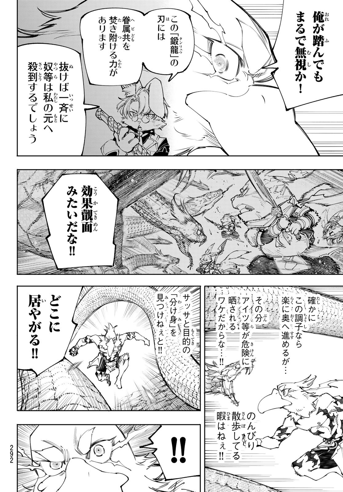 シャングリラ・フロンティア〜クソゲーハンター、神ゲーに挑まんとす〜 Chap 241 - Next Chap 242