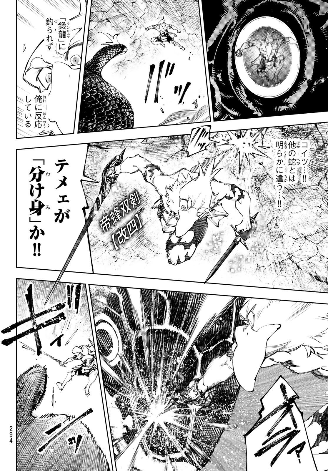 シャングリラ・フロンティア〜クソゲーハンター、神ゲーに挑まんとす〜 Chap 241 - Next Chap 242