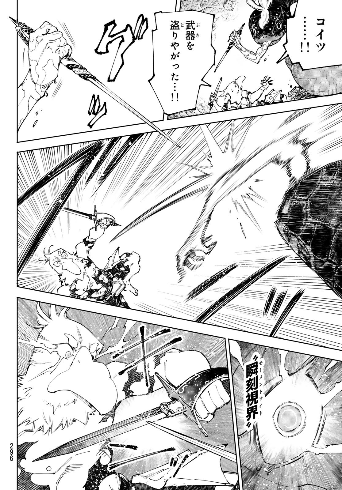 シャングリラ・フロンティア〜クソゲーハンター、神ゲーに挑まんとす〜 Chap 241 - Next Chap 242