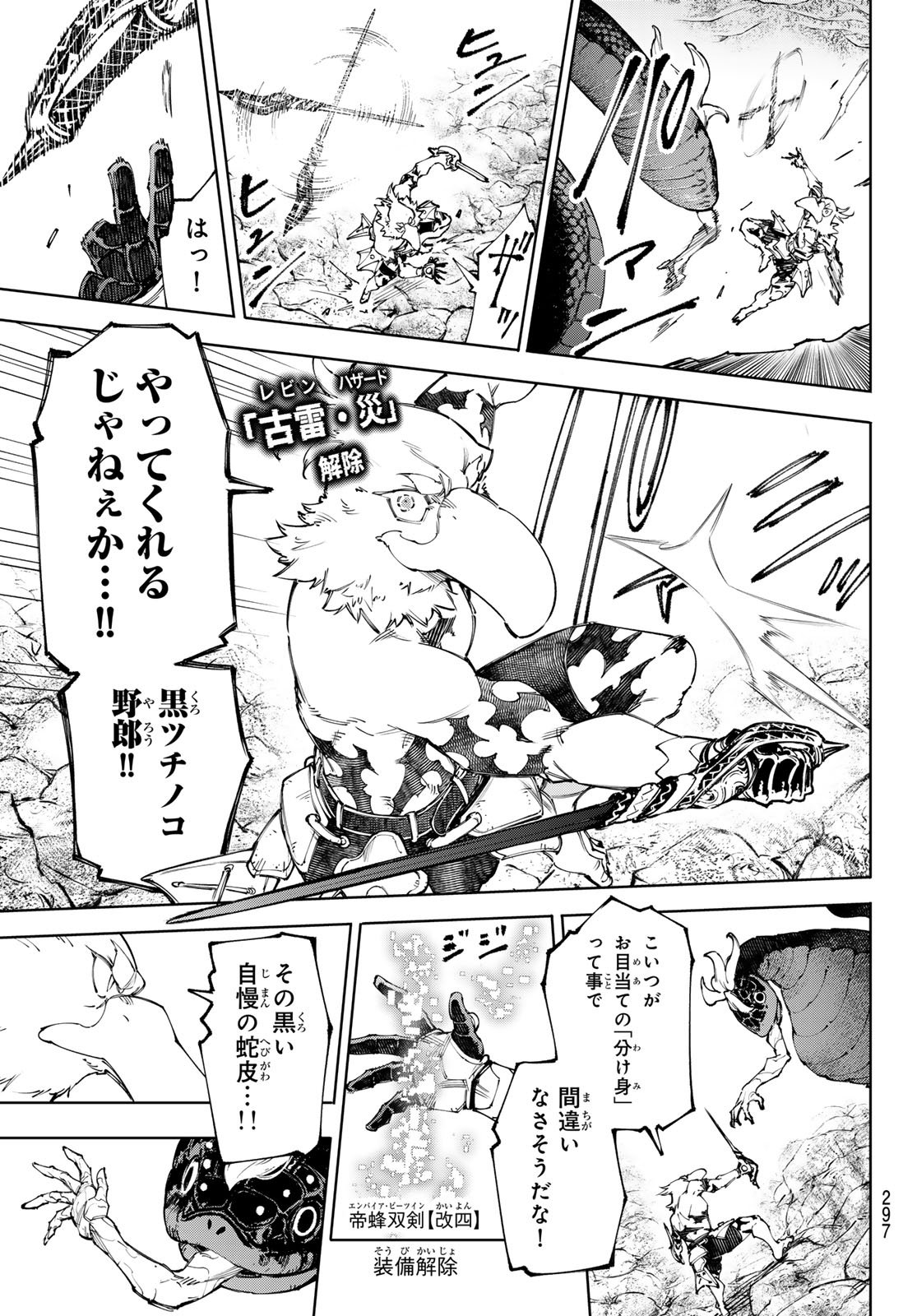 シャングリラ・フロンティア〜クソゲーハンター、神ゲーに挑まんとす〜 Chap 241 - Next Chap 242