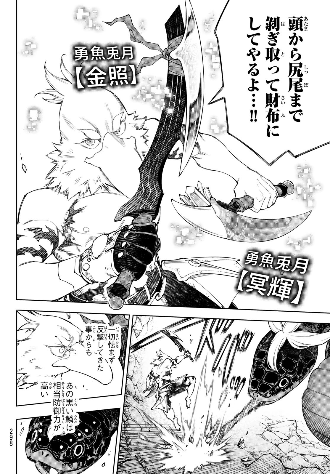 シャングリラ・フロンティア〜クソゲーハンター、神ゲーに挑まんとす〜 Chap 241 - Next Chap 242