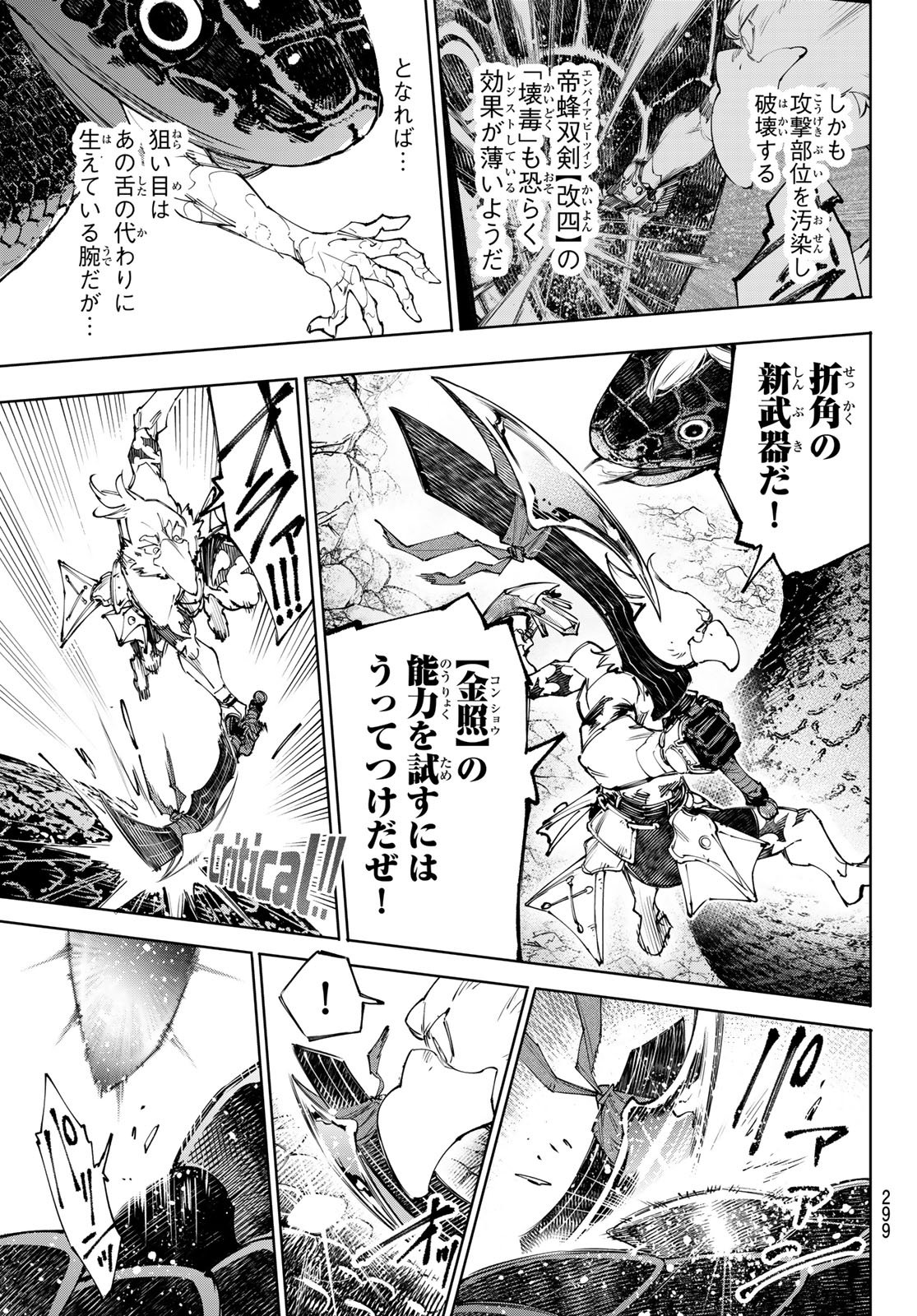 シャングリラ・フロンティア〜クソゲーハンター、神ゲーに挑まんとす〜 Chap 241 - Next Chap 242