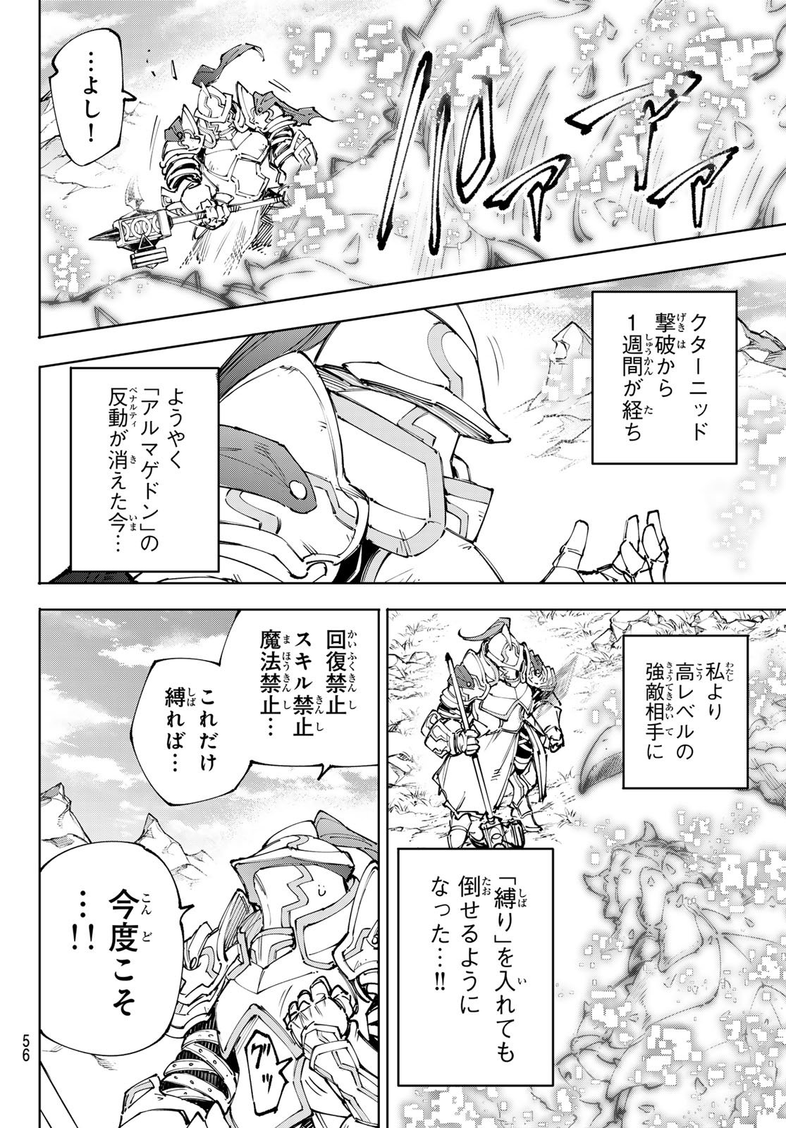 シャングリラ・フロンティア〜クソゲーハンター、神ゲーに挑まんとす〜 Chap 242 - Next Chap 243