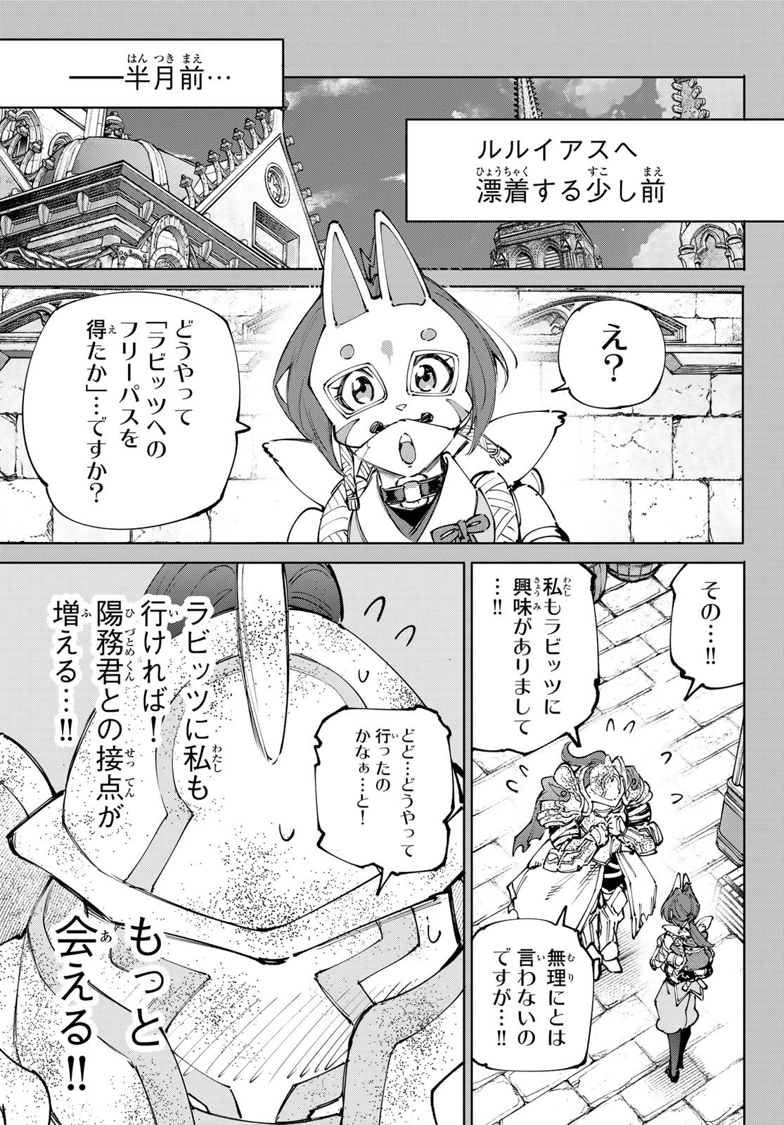 シャングリラ・フロンティア〜クソゲーハンター、神ゲーに挑まんとす〜 Chap 242 - Next Chap 243