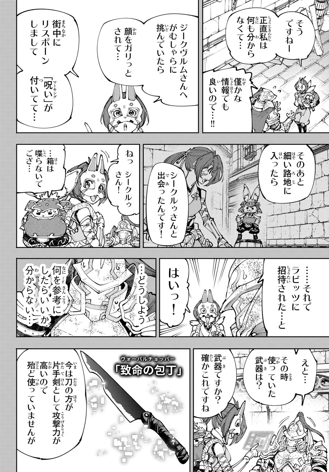 シャングリラ・フロンティア〜クソゲーハンター、神ゲーに挑まんとす〜 Chap 242 - Next Chap 243