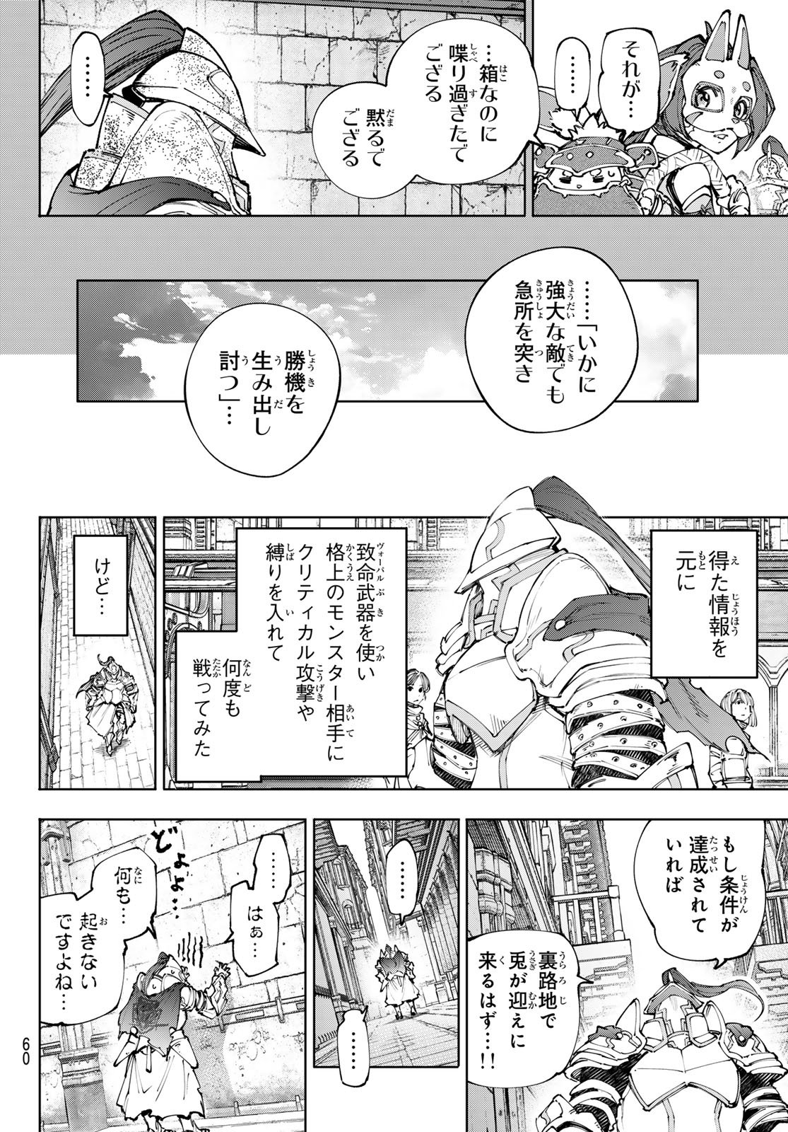 シャングリラ・フロンティア〜クソゲーハンター、神ゲーに挑まんとす〜 Chap 242 - Next Chap 243