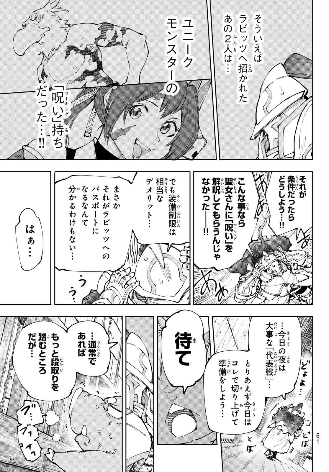 シャングリラ・フロンティア〜クソゲーハンター、神ゲーに挑まんとす〜 Chap 242 - Next Chap 243