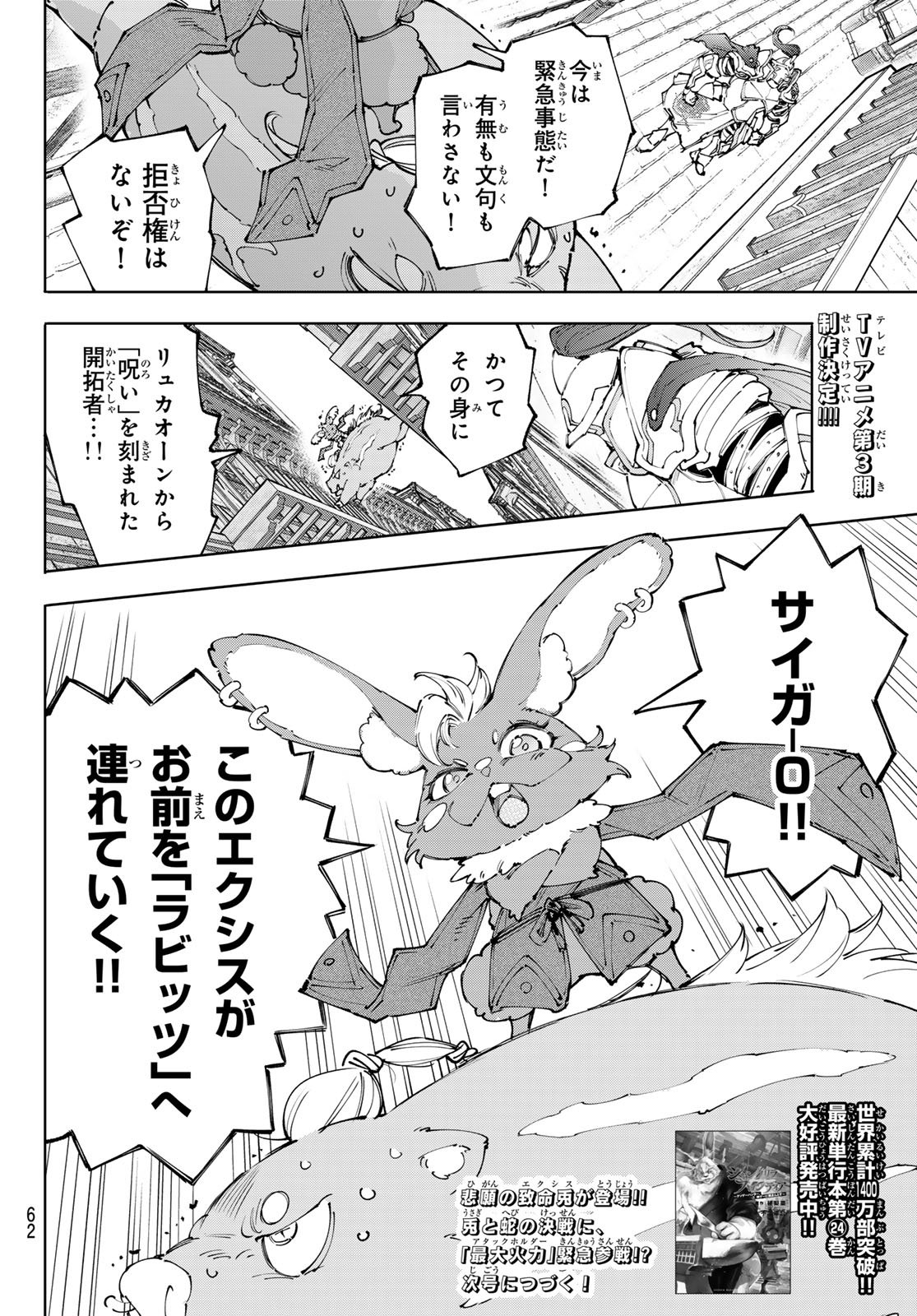 シャングリラ・フロンティア〜クソゲーハンター、神ゲーに挑まんとす〜 Chap 242 - Next Chap 243