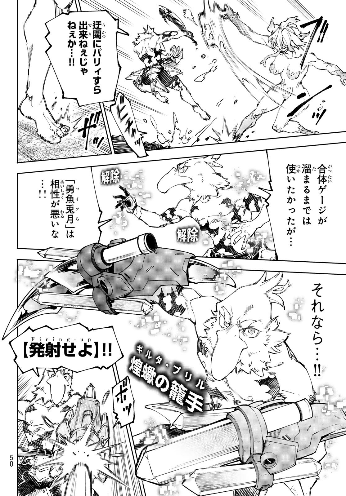 シャングリラ・フロンティア〜クソゲーハンター、神ゲーに挑まんとす〜 Chap 242 - Next Chap 243