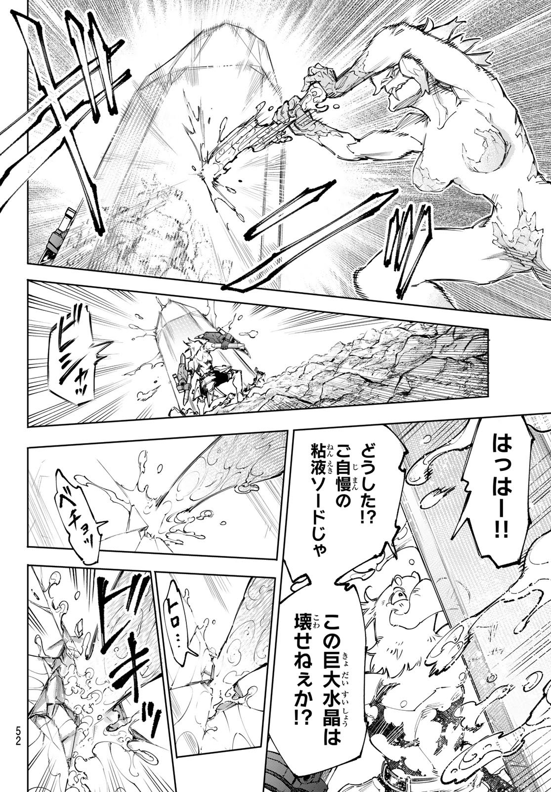 シャングリラ・フロンティア〜クソゲーハンター、神ゲーに挑まんとす〜 Chap 242 - Next Chap 243