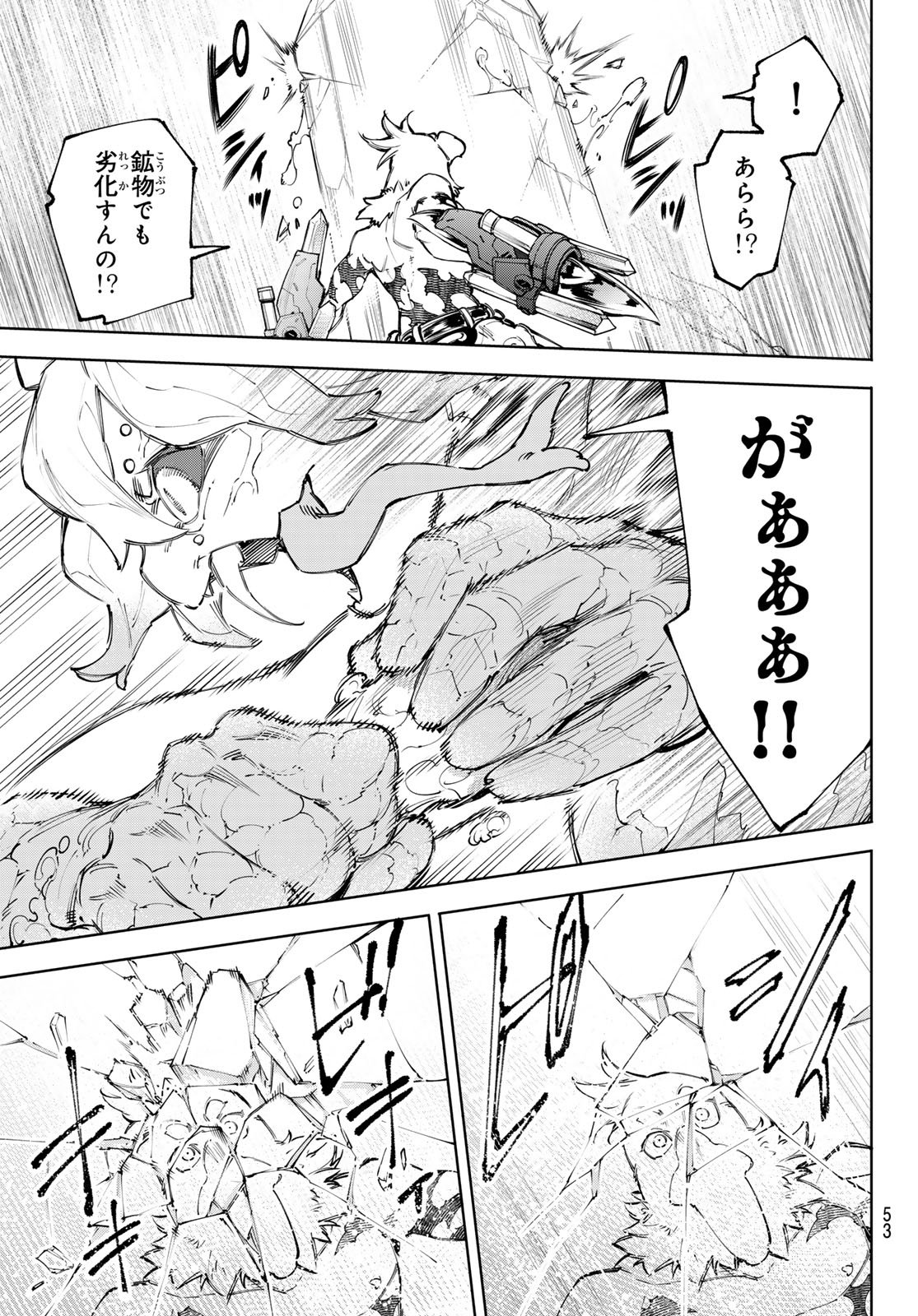 シャングリラ・フロンティア〜クソゲーハンター、神ゲーに挑まんとす〜 Chap 242 - Next Chap 243