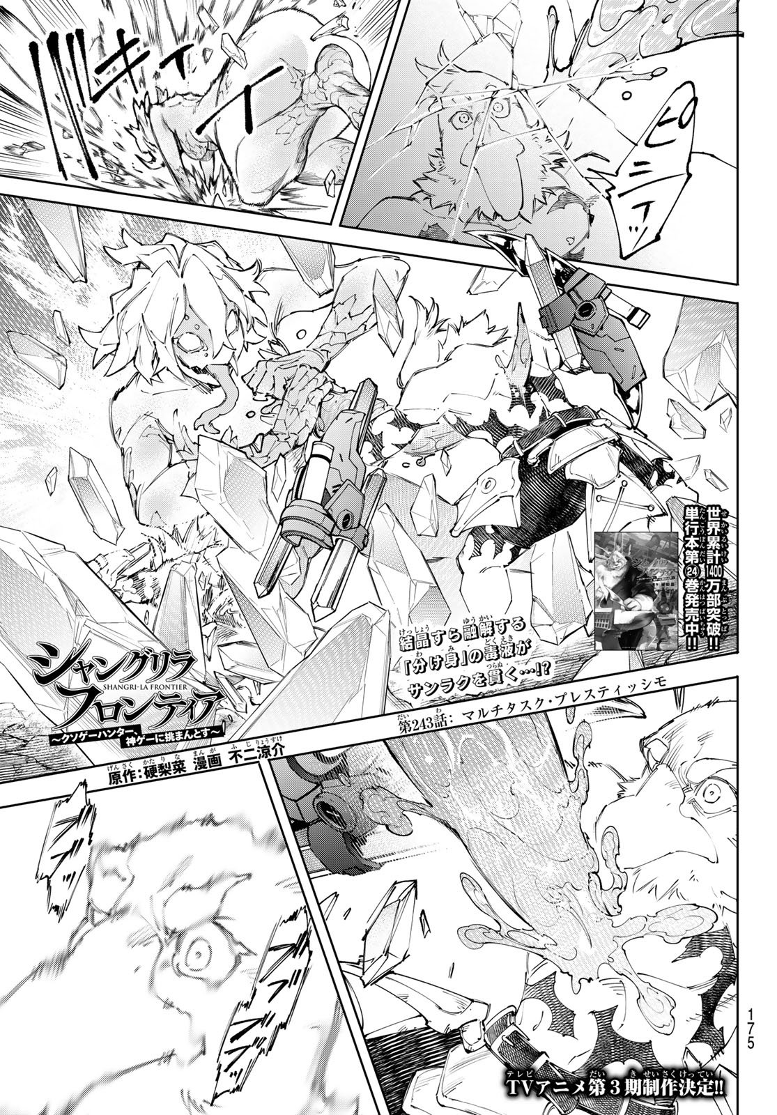 シャングリラ・フロンティア〜クソゲーハンター、神ゲーに挑まんとす〜 Chap 243 - Next Chap 244