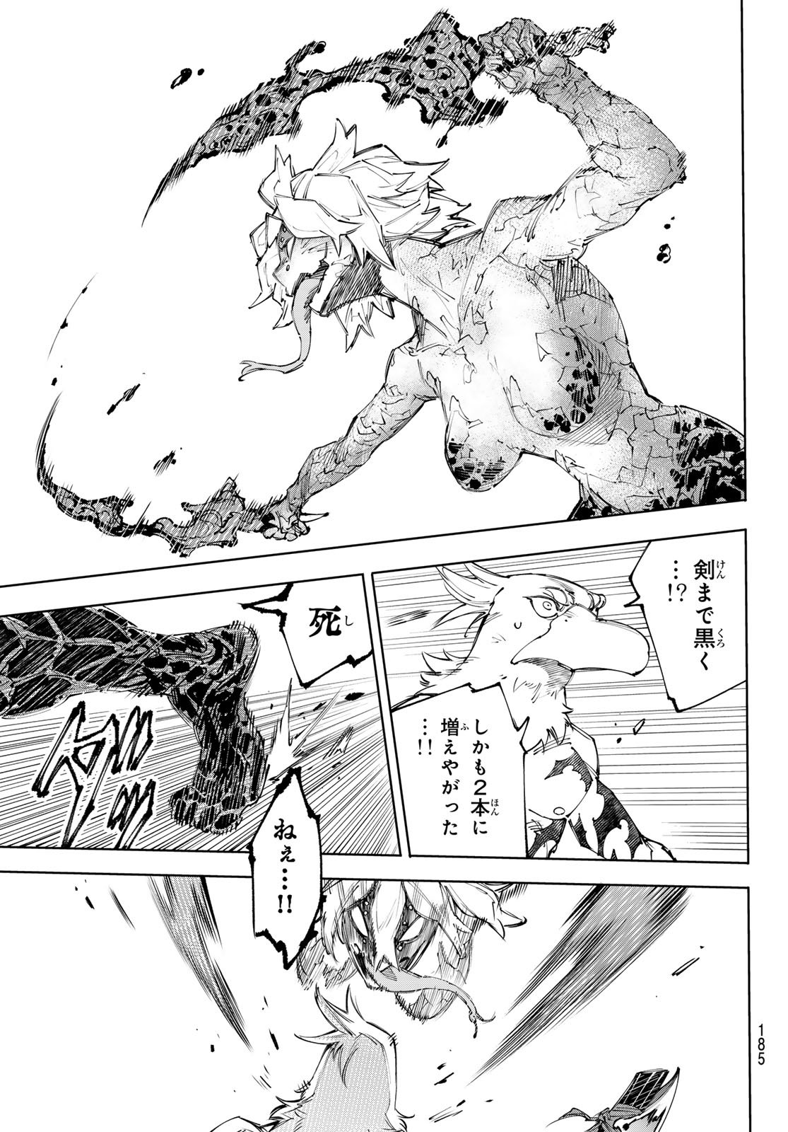 シャングリラ・フロンティア〜クソゲーハンター、神ゲーに挑まんとす〜 Chap 243 - Next Chap 244