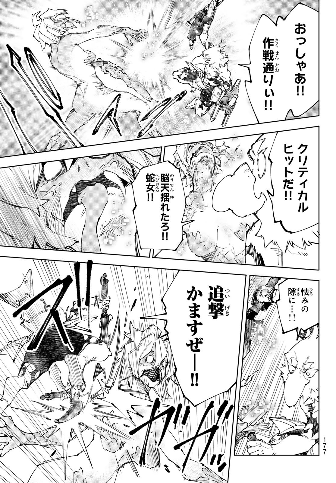 シャングリラ・フロンティア〜クソゲーハンター、神ゲーに挑まんとす〜 Chap 243 - Next Chap 244