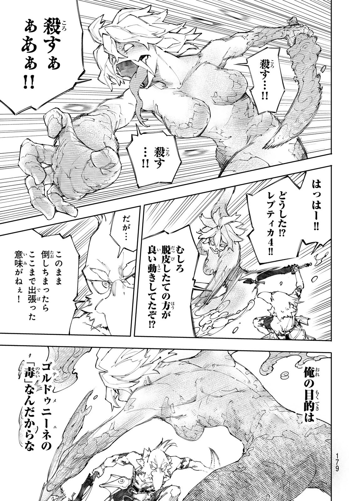 シャングリラ・フロンティア〜クソゲーハンター、神ゲーに挑まんとす〜 Chap 243 - Next Chap 244