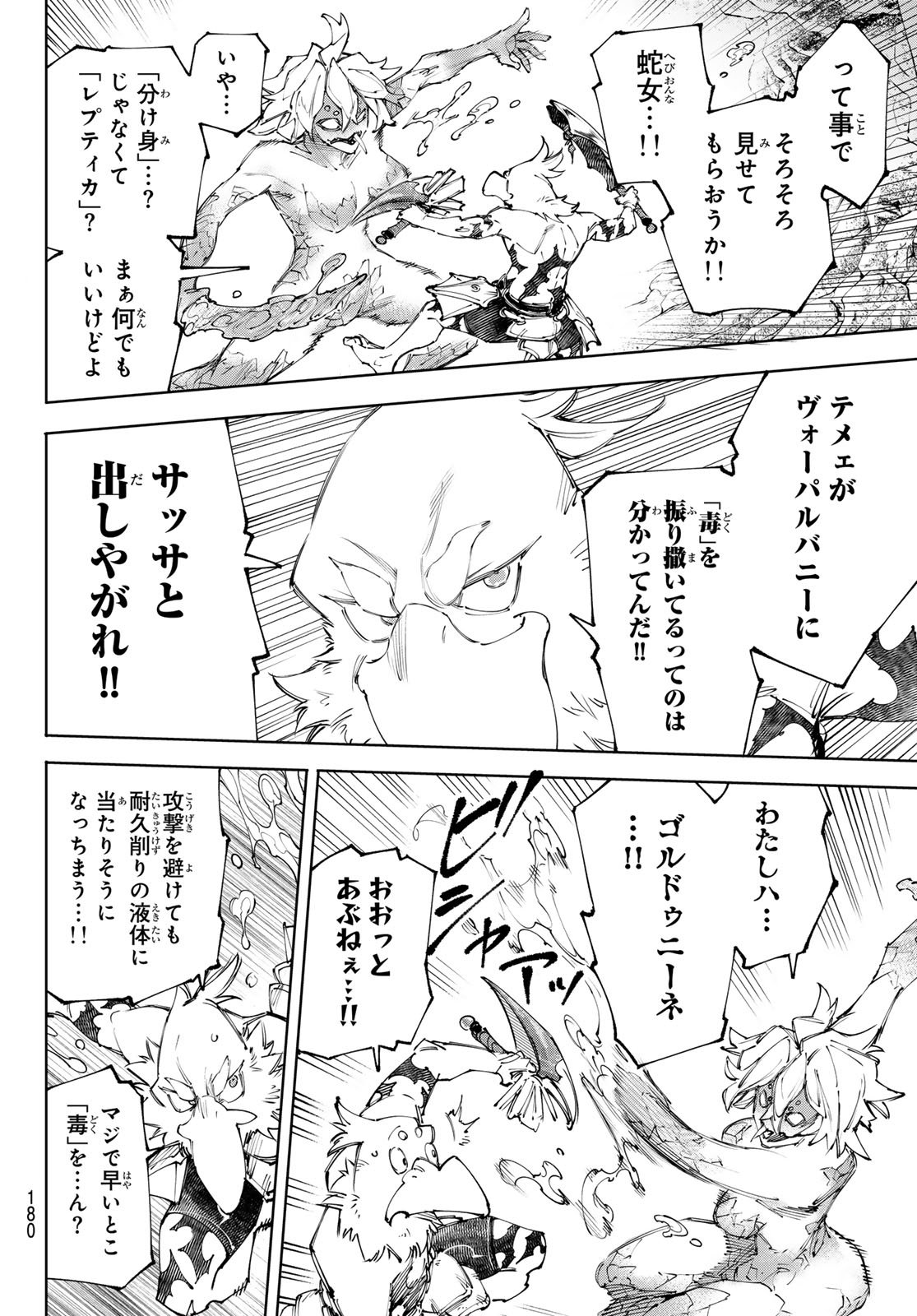 シャングリラ・フロンティア〜クソゲーハンター、神ゲーに挑まんとす〜 Chap 243 - Next Chap 244