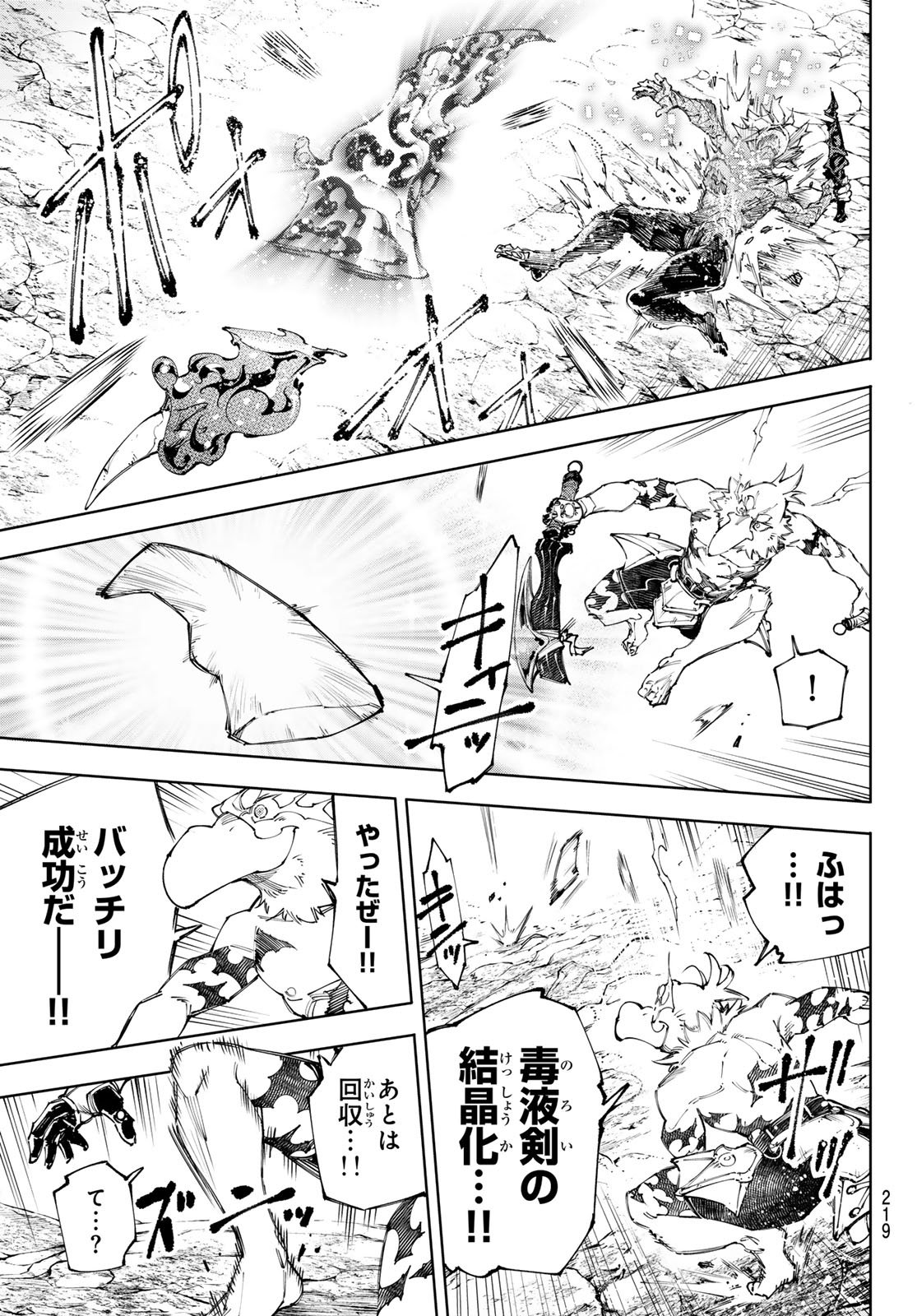 シャングリラ・フロンティア〜クソゲーハンター、神ゲーに挑まんとす〜 Chap 244 - Next Chap 245