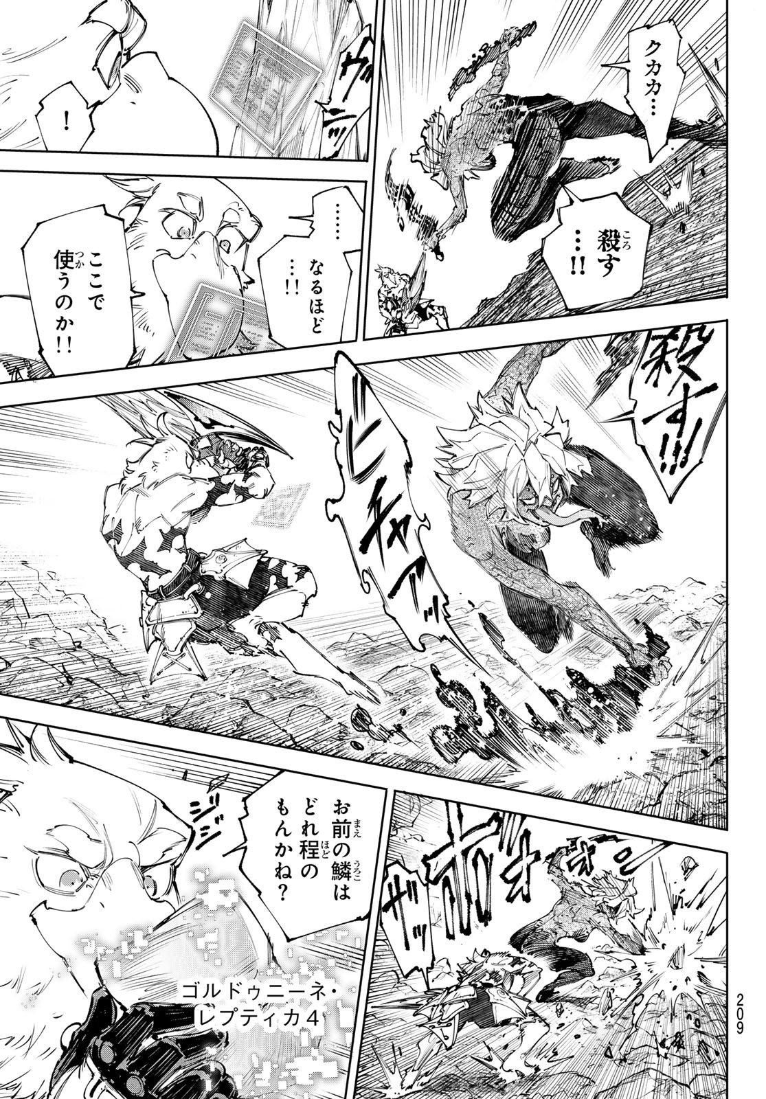 シャングリラ・フロンティア〜クソゲーハンター、神ゲーに挑まんとす〜 Chap 244 - Next Chap 245