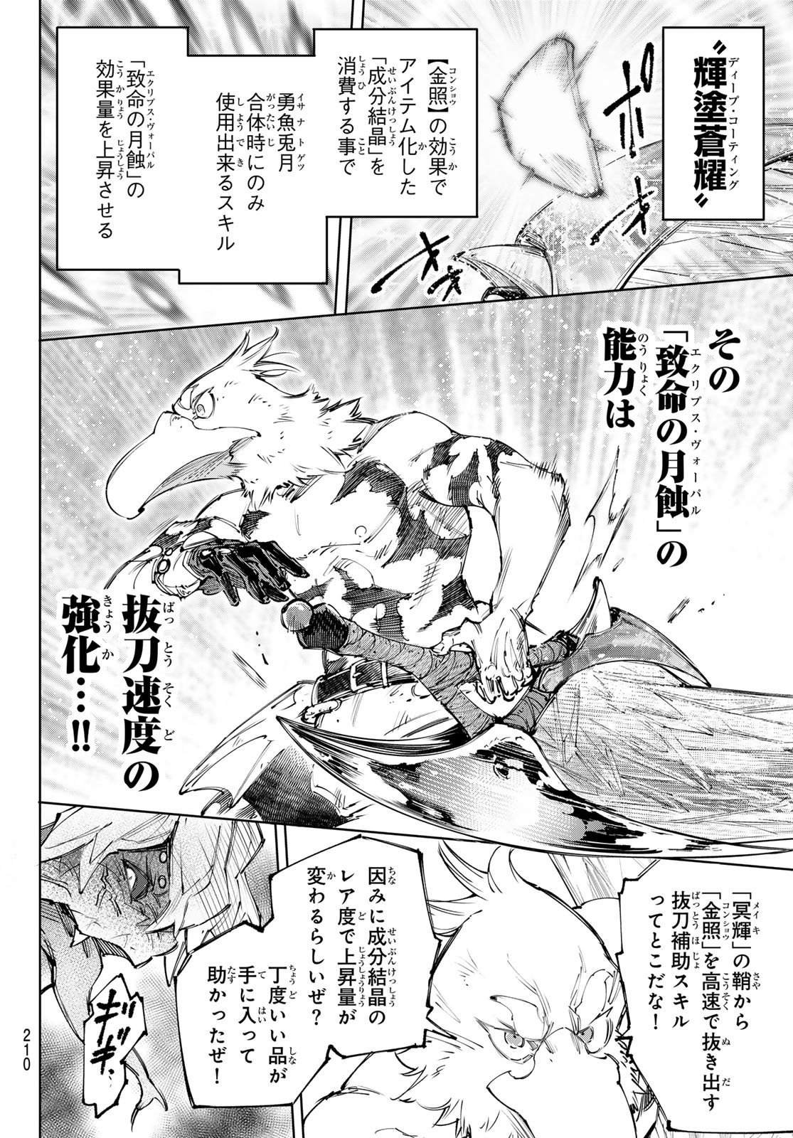 シャングリラ・フロンティア〜クソゲーハンター、神ゲーに挑まんとす〜 Chap 244 - Next Chap 245