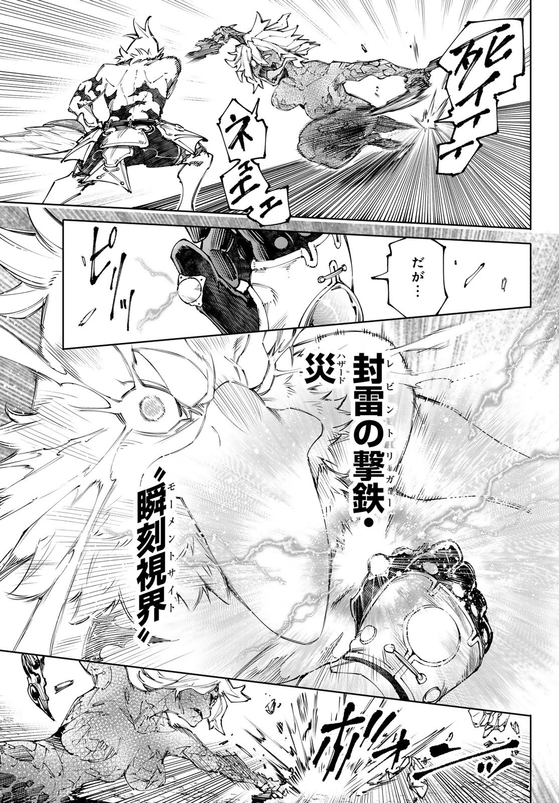 シャングリラ・フロンティア〜クソゲーハンター、神ゲーに挑まんとす〜 Chap 244 - Next Chap 245