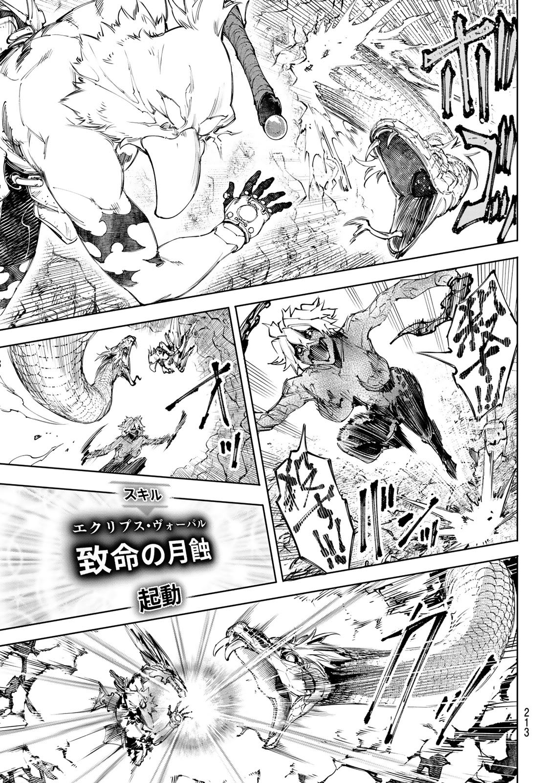 シャングリラ・フロンティア〜クソゲーハンター、神ゲーに挑まんとす〜 Chap 244 - Next Chap 245