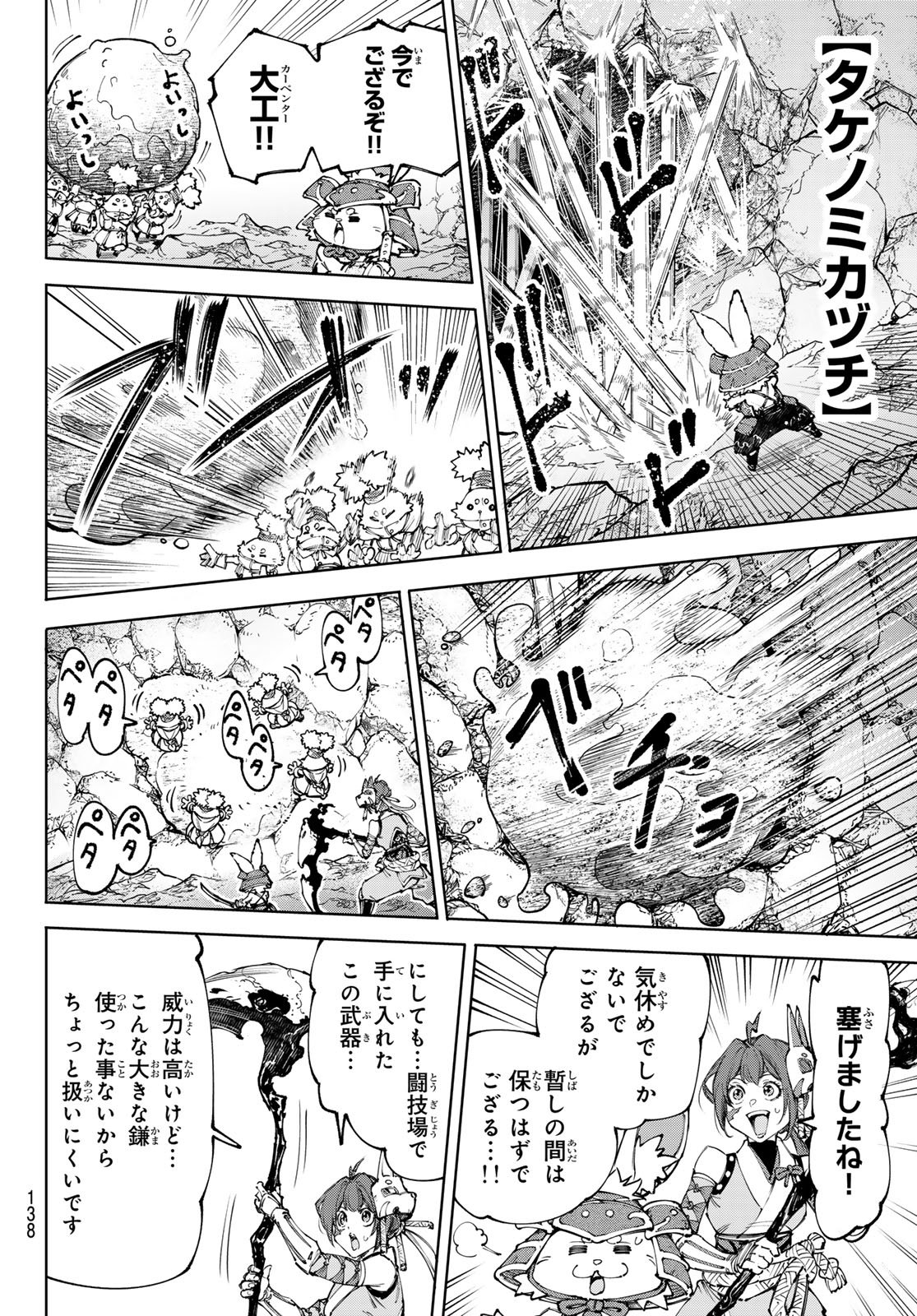 シャングリラ・フロンティア〜クソゲーハンター、神ゲーに挑まんとす〜 Chap 246 - Next Chap 247