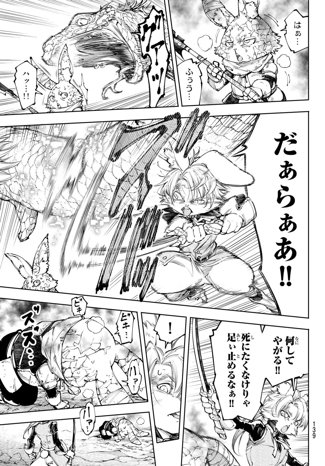 シャングリラ・フロンティア〜クソゲーハンター、神ゲーに挑まんとす〜 Chap 246 - Next Chap 247