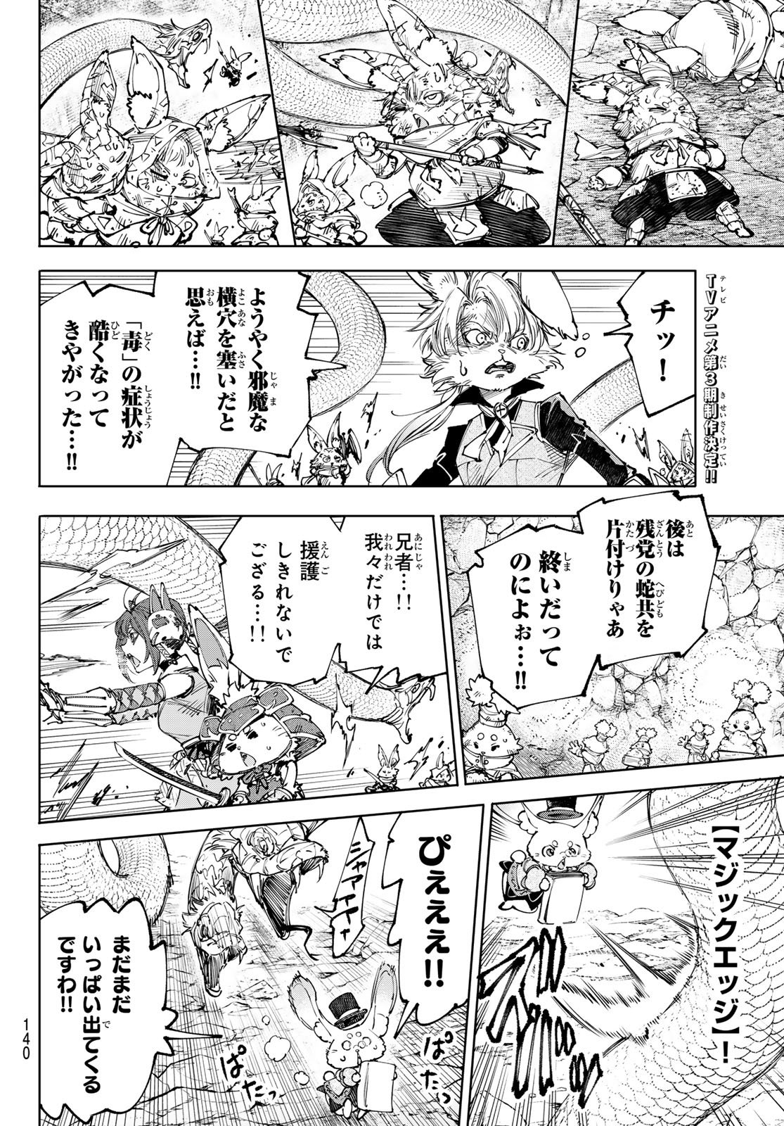 シャングリラ・フロンティア〜クソゲーハンター、神ゲーに挑まんとす〜 Chap 246 - Next Chap 247