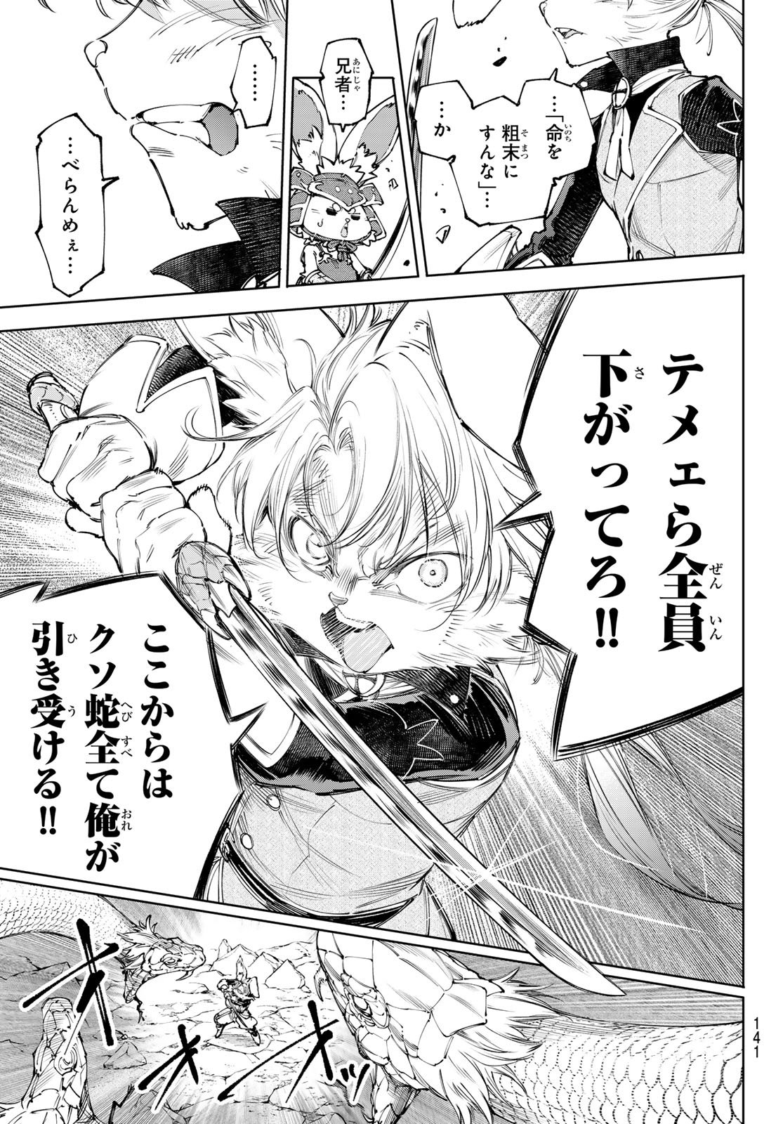 シャングリラ・フロンティア〜クソゲーハンター、神ゲーに挑まんとす〜 Chap 246 - Next Chap 247