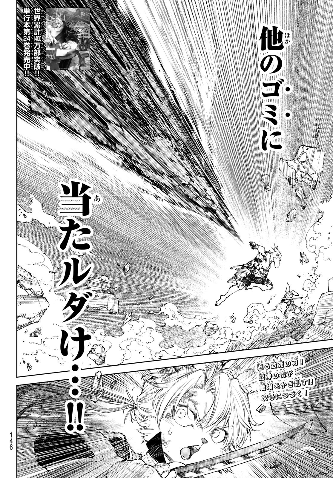 シャングリラ・フロンティア〜クソゲーハンター、神ゲーに挑まんとす〜 Chap 246 - Next Chap 247