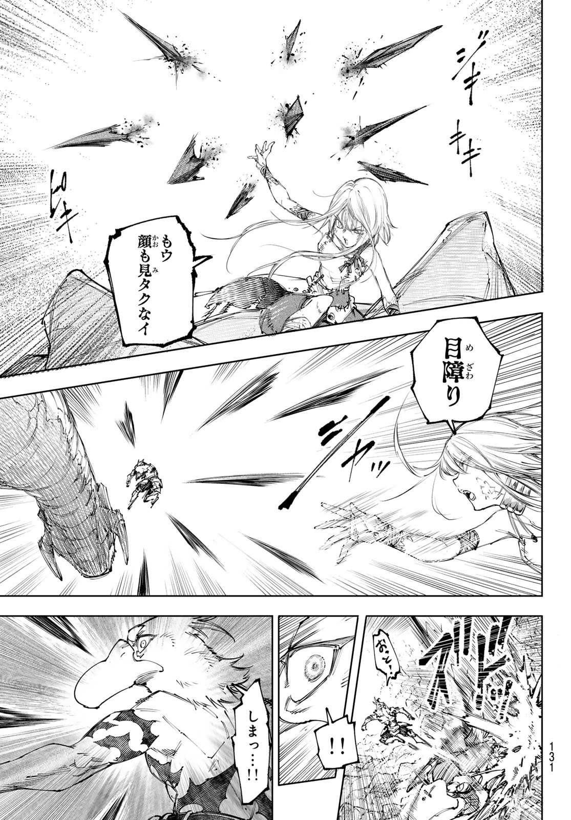 シャングリラ・フロンティア〜クソゲーハンター、神ゲーに挑まんとす〜 Chap 246 - Next Chap 247