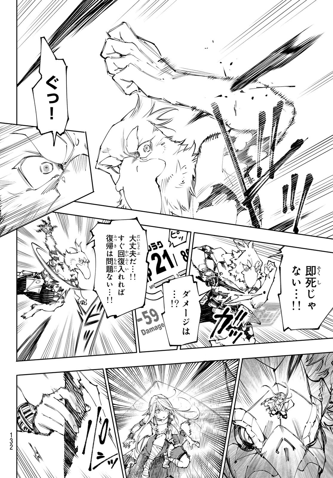 シャングリラ・フロンティア〜クソゲーハンター、神ゲーに挑まんとす〜 Chap 246 - Next Chap 247