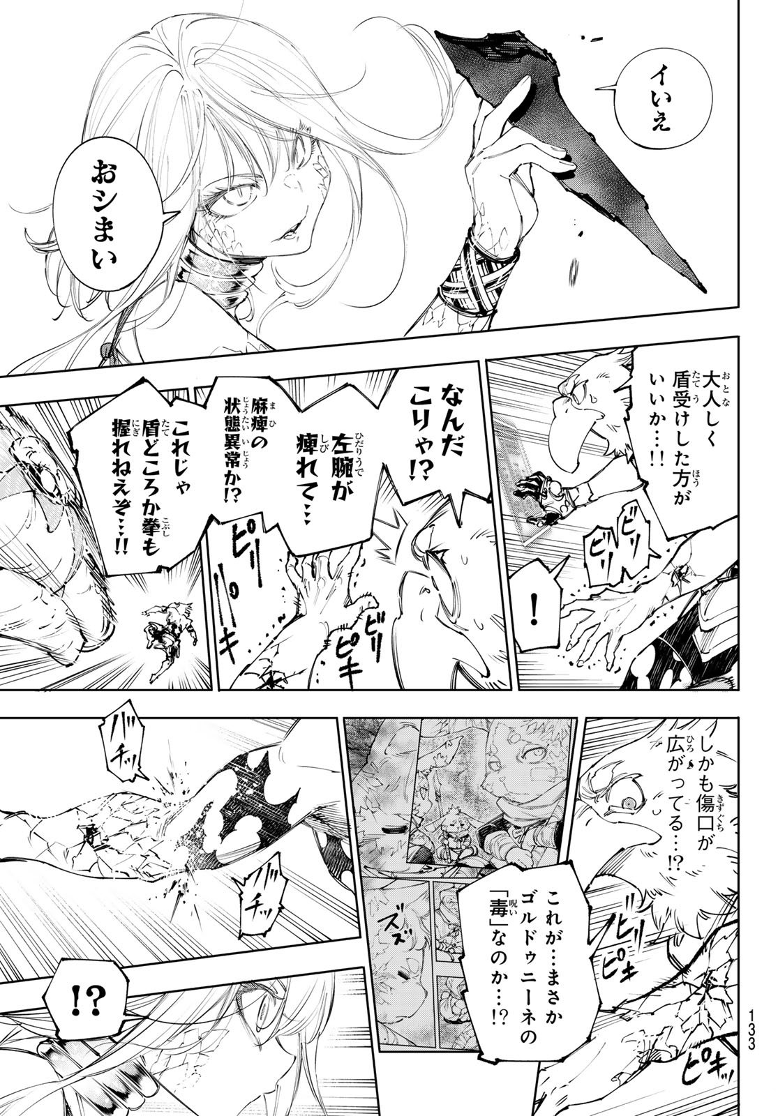 シャングリラ・フロンティア〜クソゲーハンター、神ゲーに挑まんとす〜 Chap 246 - Next Chap 247