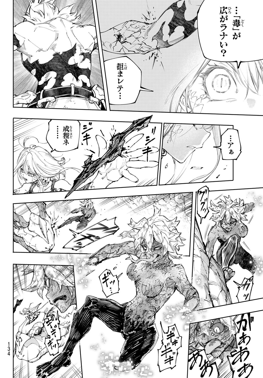 シャングリラ・フロンティア〜クソゲーハンター、神ゲーに挑まんとす〜 Chap 246 - Next Chap 247