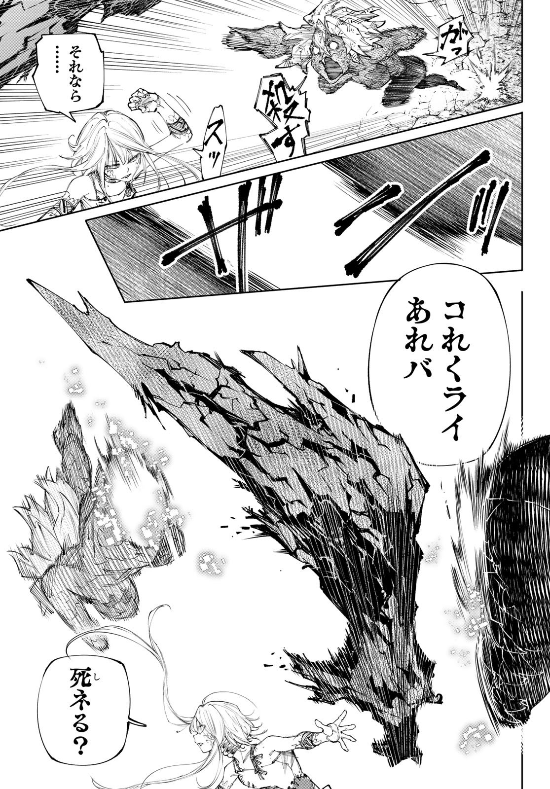 シャングリラ・フロンティア〜クソゲーハンター、神ゲーに挑まんとす〜 Chap 246 - Next Chap 247