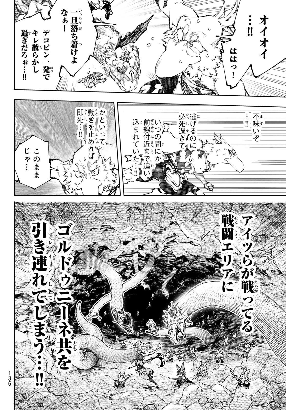 シャングリラ・フロンティア〜クソゲーハンター、神ゲーに挑まんとす〜 Chap 246 - Next Chap 247