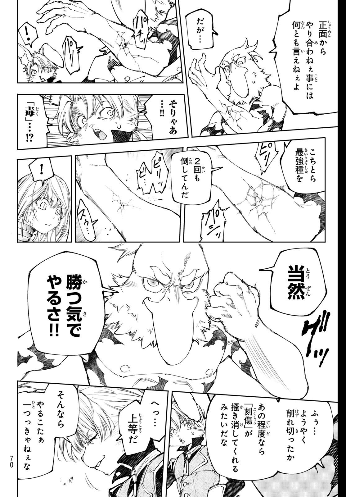 シャングリラ・フロンティア〜クソゲーハンター、神ゲーに挑まんとす〜 Chap 247 - Next Chap 248