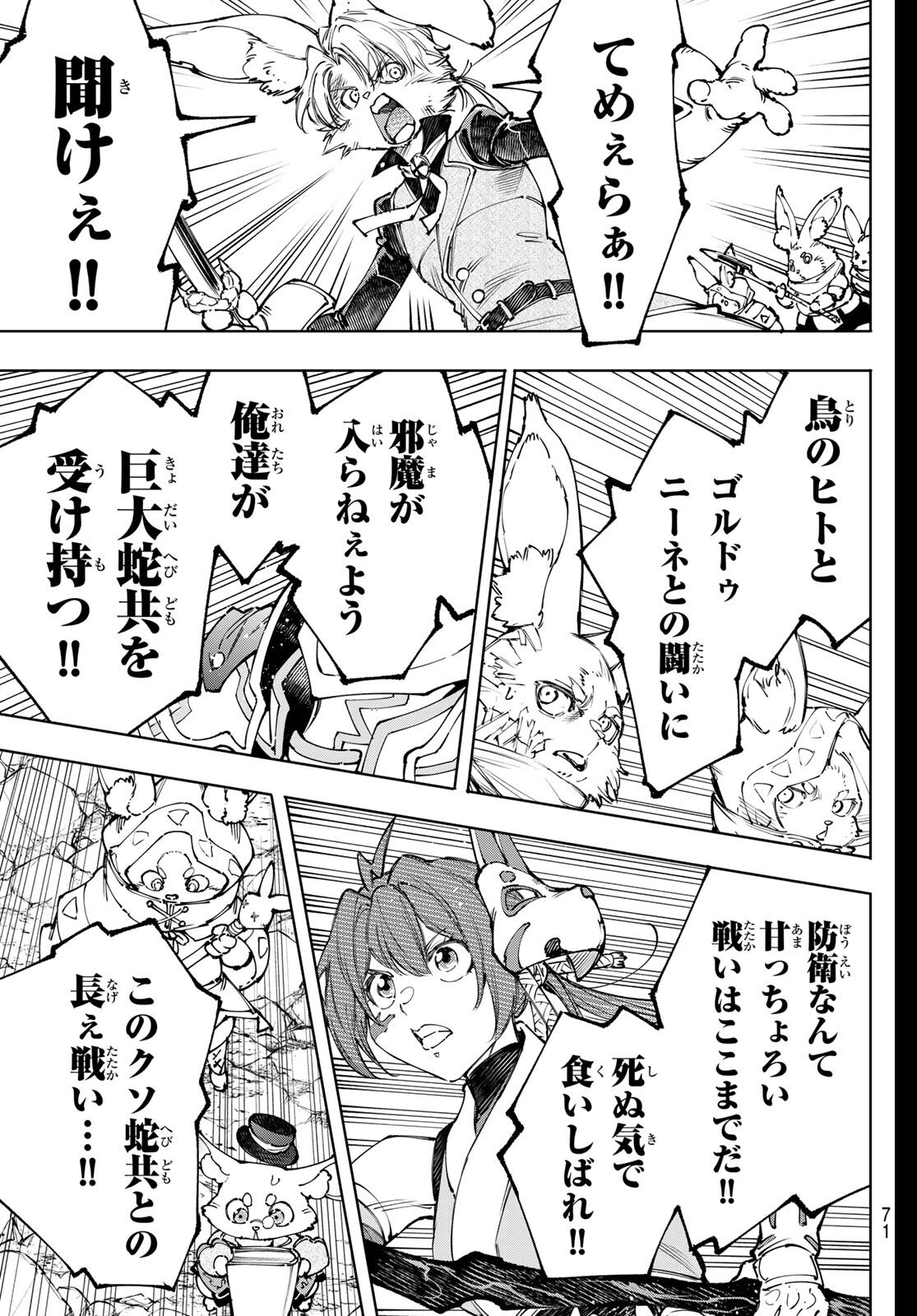 シャングリラ・フロンティア〜クソゲーハンター、神ゲーに挑まんとす〜 Chap 247 - Next Chap 248