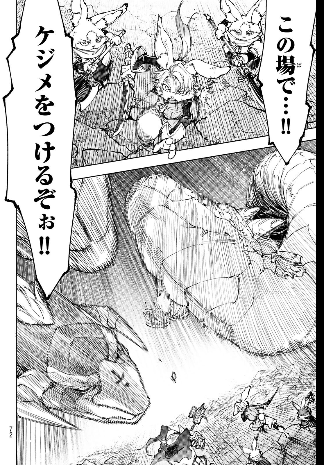 シャングリラ・フロンティア〜クソゲーハンター、神ゲーに挑まんとす〜 Chap 247 - Next Chap 248