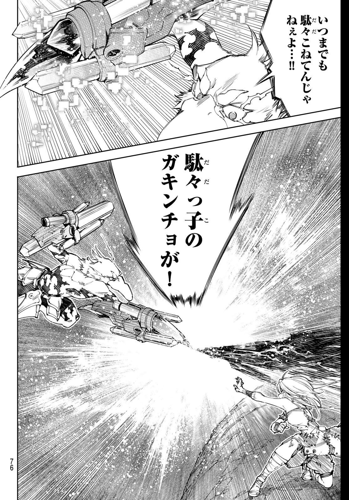 シャングリラ・フロンティア〜クソゲーハンター、神ゲーに挑まんとす〜 Chap 247 - Next Chap 248