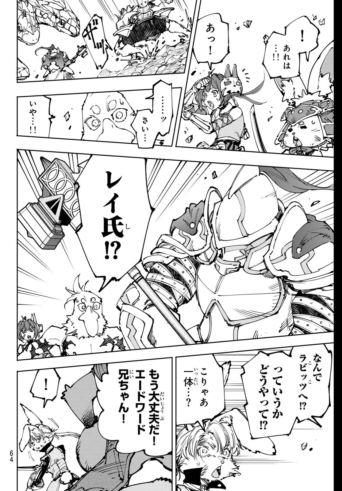 シャングリラ・フロンティア〜クソゲーハンター、神ゲーに挑まんとす〜 Chap 247 - Next Chap 248