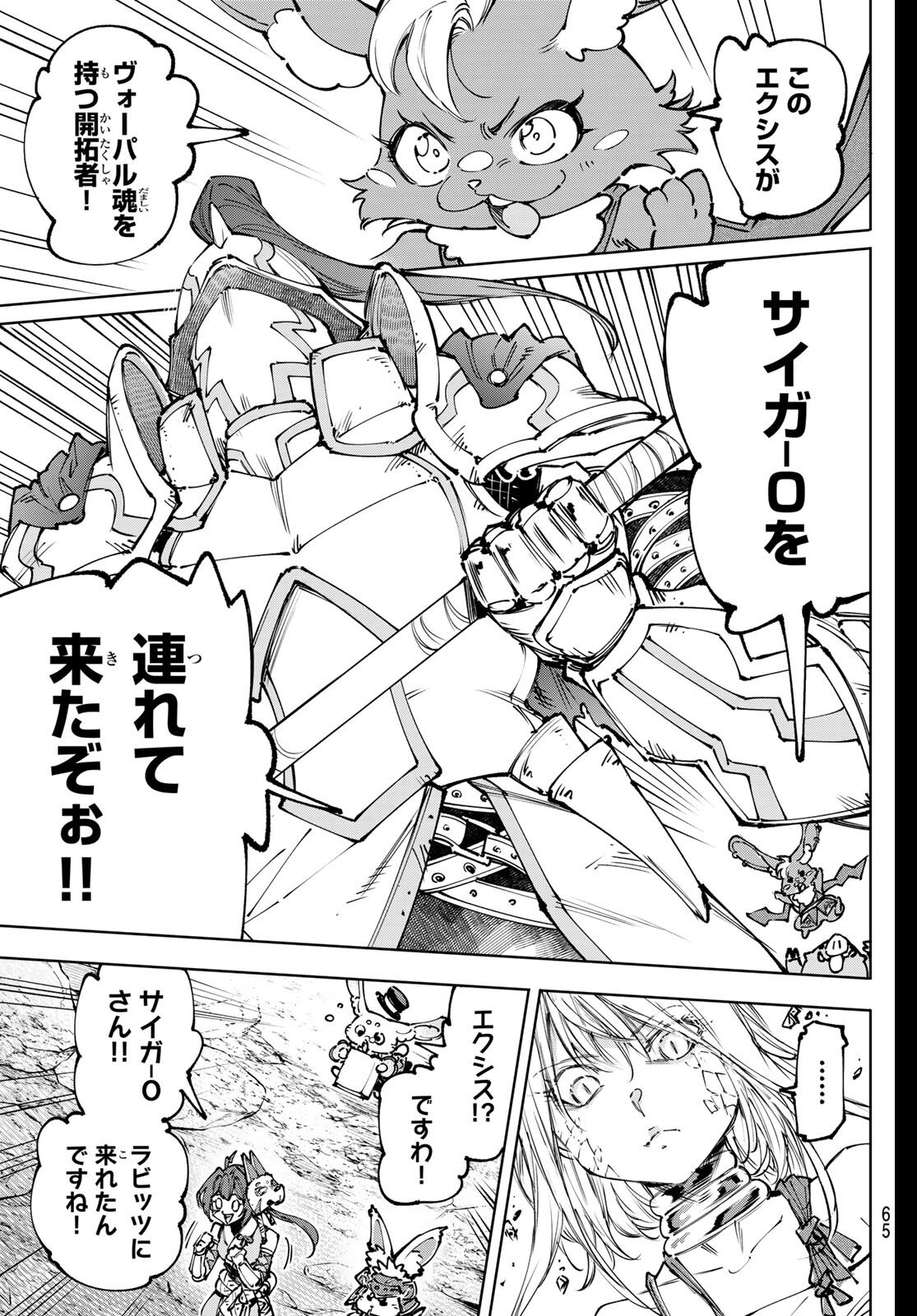 シャングリラ・フロンティア〜クソゲーハンター、神ゲーに挑まんとす〜 Chap 247 - Next Chap 248