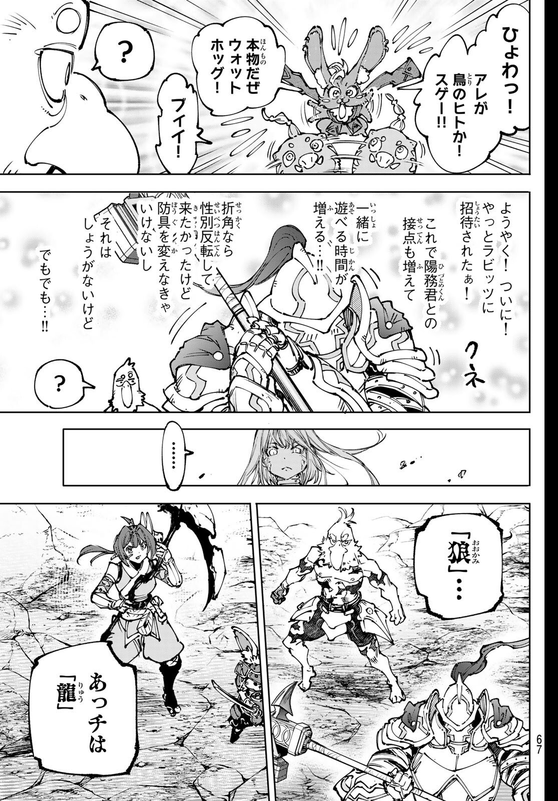 シャングリラ・フロンティア〜クソゲーハンター、神ゲーに挑まんとす〜 Chap 247 - Next Chap 248