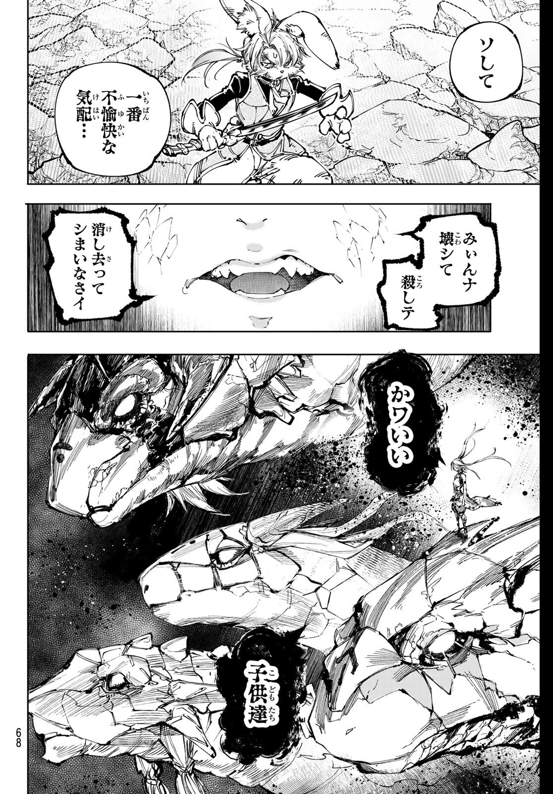 シャングリラ・フロンティア〜クソゲーハンター、神ゲーに挑まんとす〜 Chap 247 - Next Chap 248