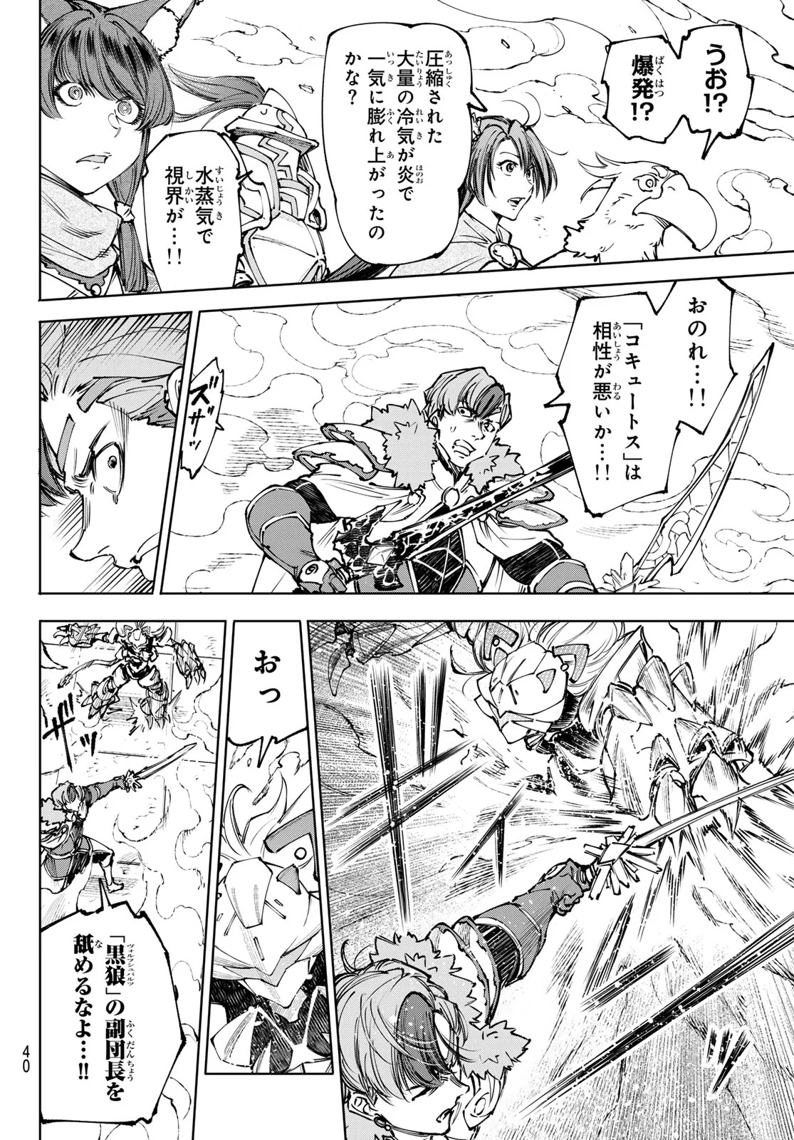 シャングリラ・フロンティア〜クソゲーハンター、神ゲーに挑まんとす〜 Chap 256 - Next Chap 257